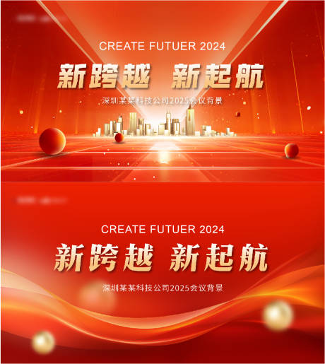 源文件下载【年会活动背景板】编号：73430021105291073