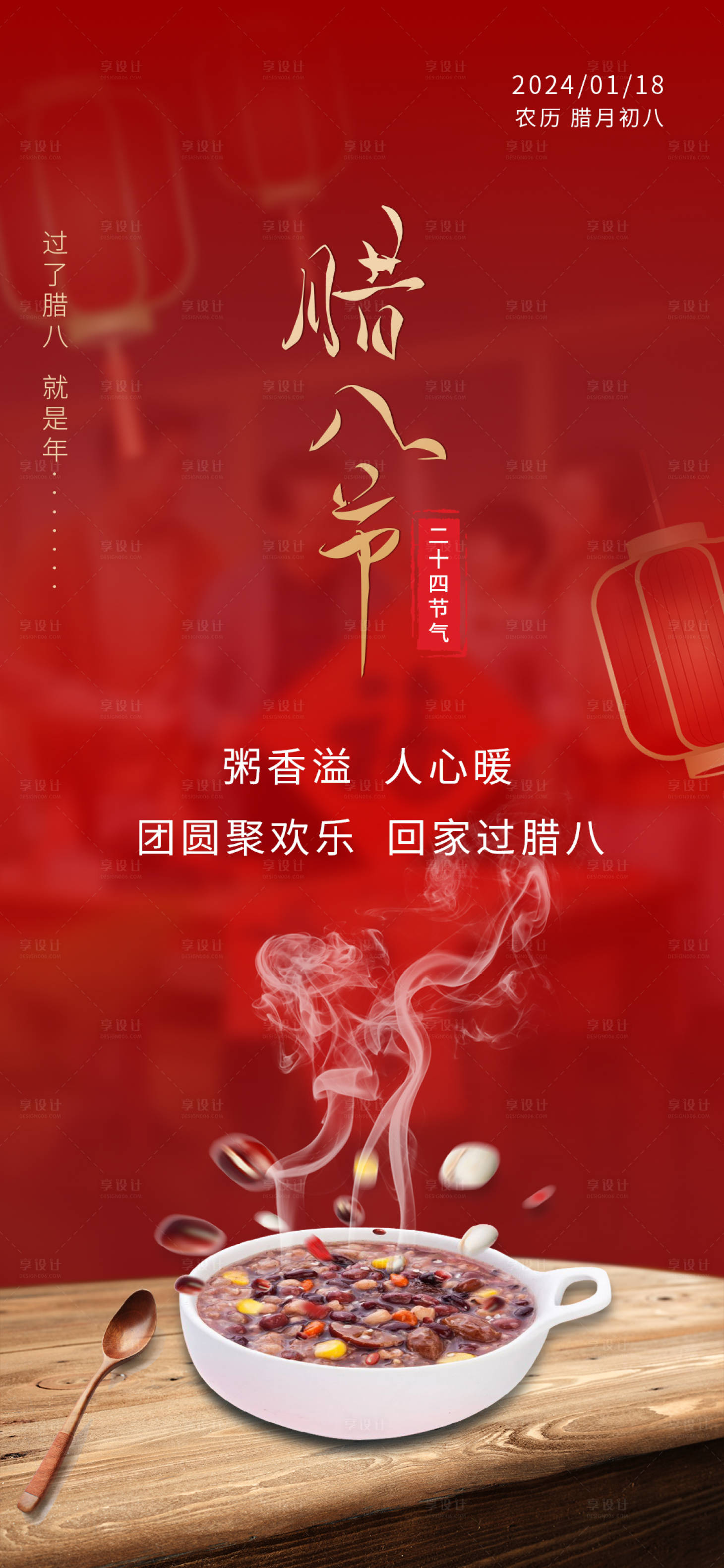 源文件下载【腊八节红金海报】编号：20250021119893497