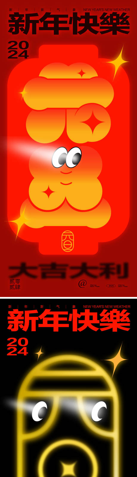 源文件下載【享設(shè)計(jì)】搜索編號(hào)：27470020938216390【2024元旦節(jié)日系列海報(bào)】