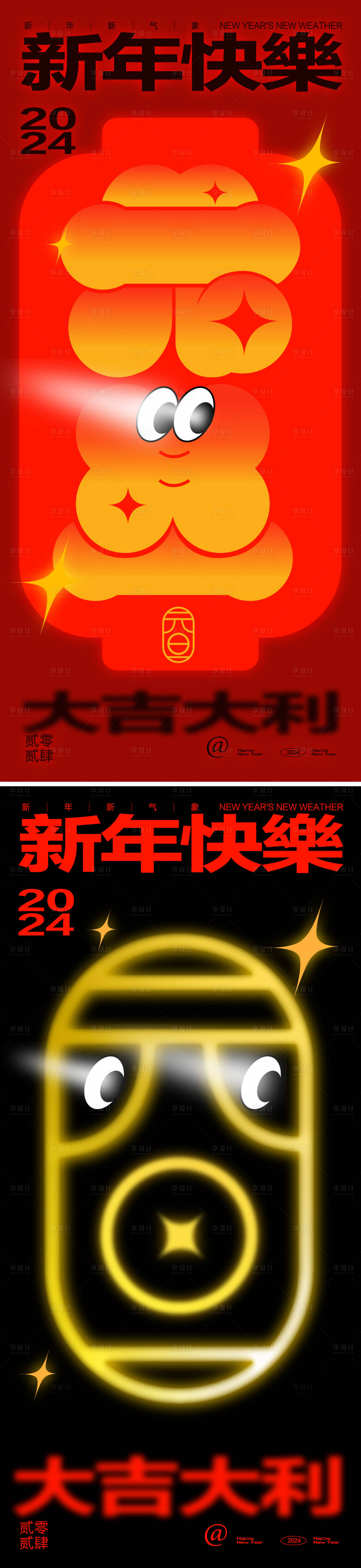 源文件下載【享設(shè)計(jì)】搜索編號(hào)：27470020938216390【2024元旦節(jié)日系列海報(bào)】