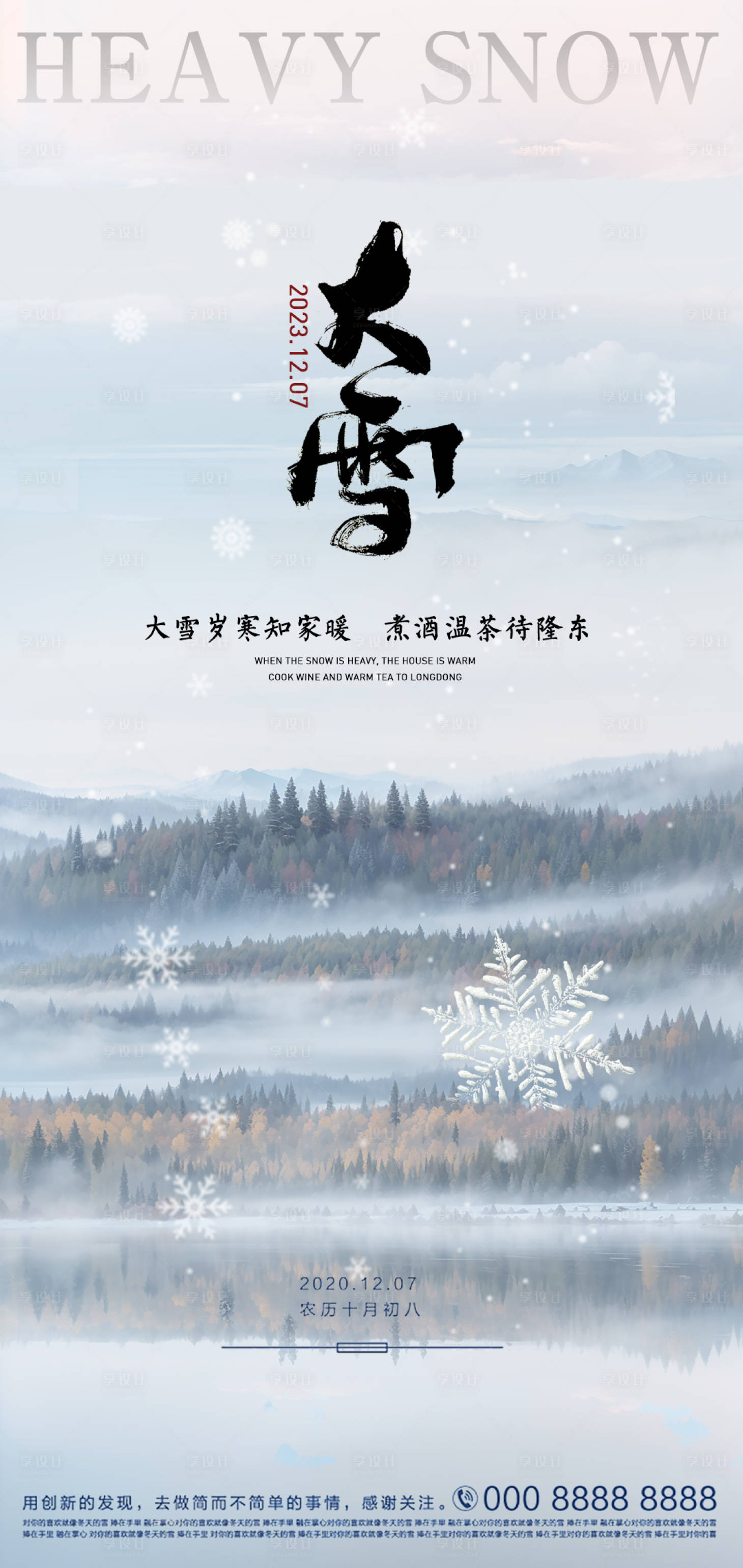 源文件下载【享设计】搜索编号：94470020795886007【大雪节气海报】
