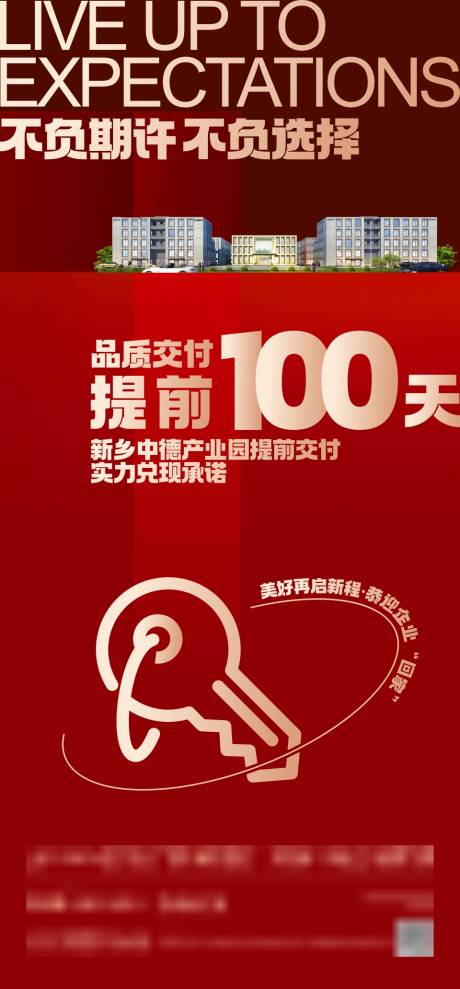 源文件下載【享設計】搜索編號：10620020757601607【地產交付海報】