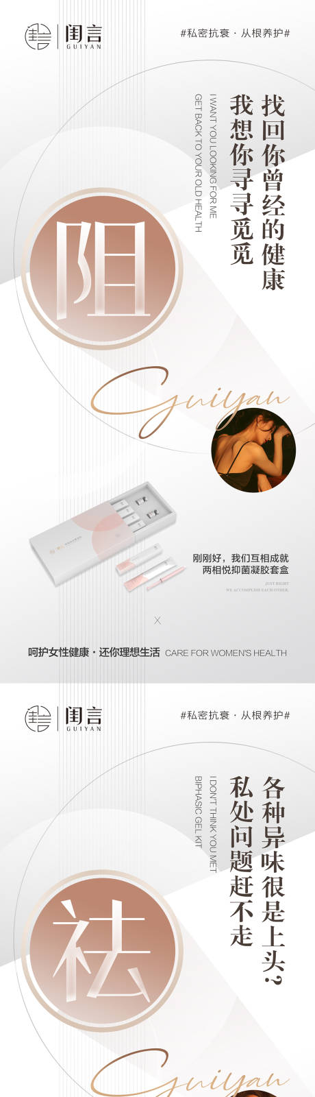 源文件下载【女性私护美业系列海报】编号：62690020716564671