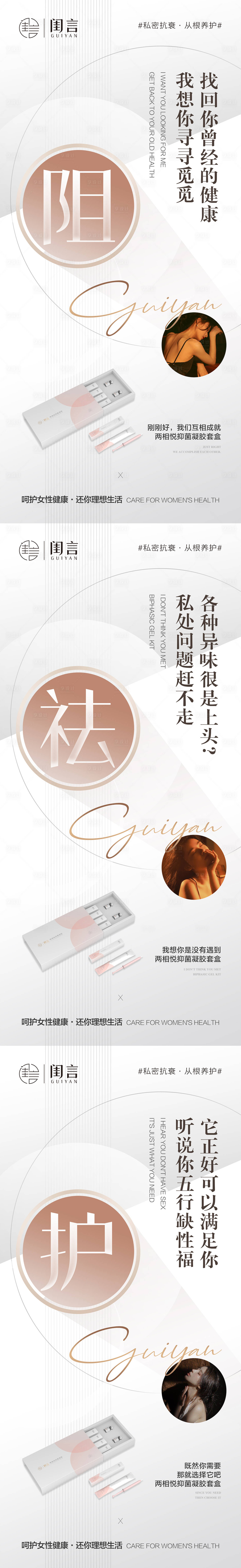 源文件下載【享設(shè)計(jì)】搜索編號(hào)：62690020716564671【女性私護(hù)美業(yè)系列海報(bào)】