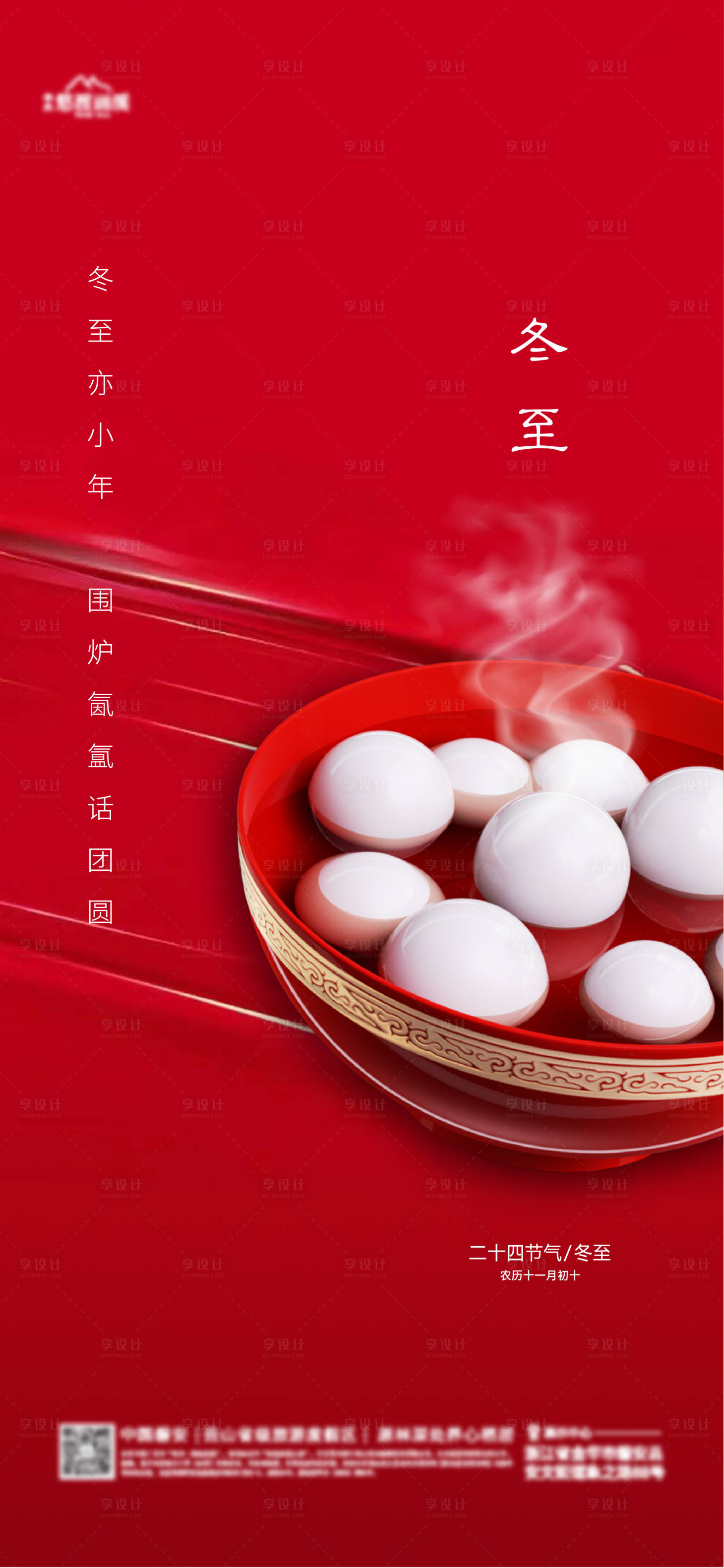 源文件下载【地产节气海报】编号：40530020927108538