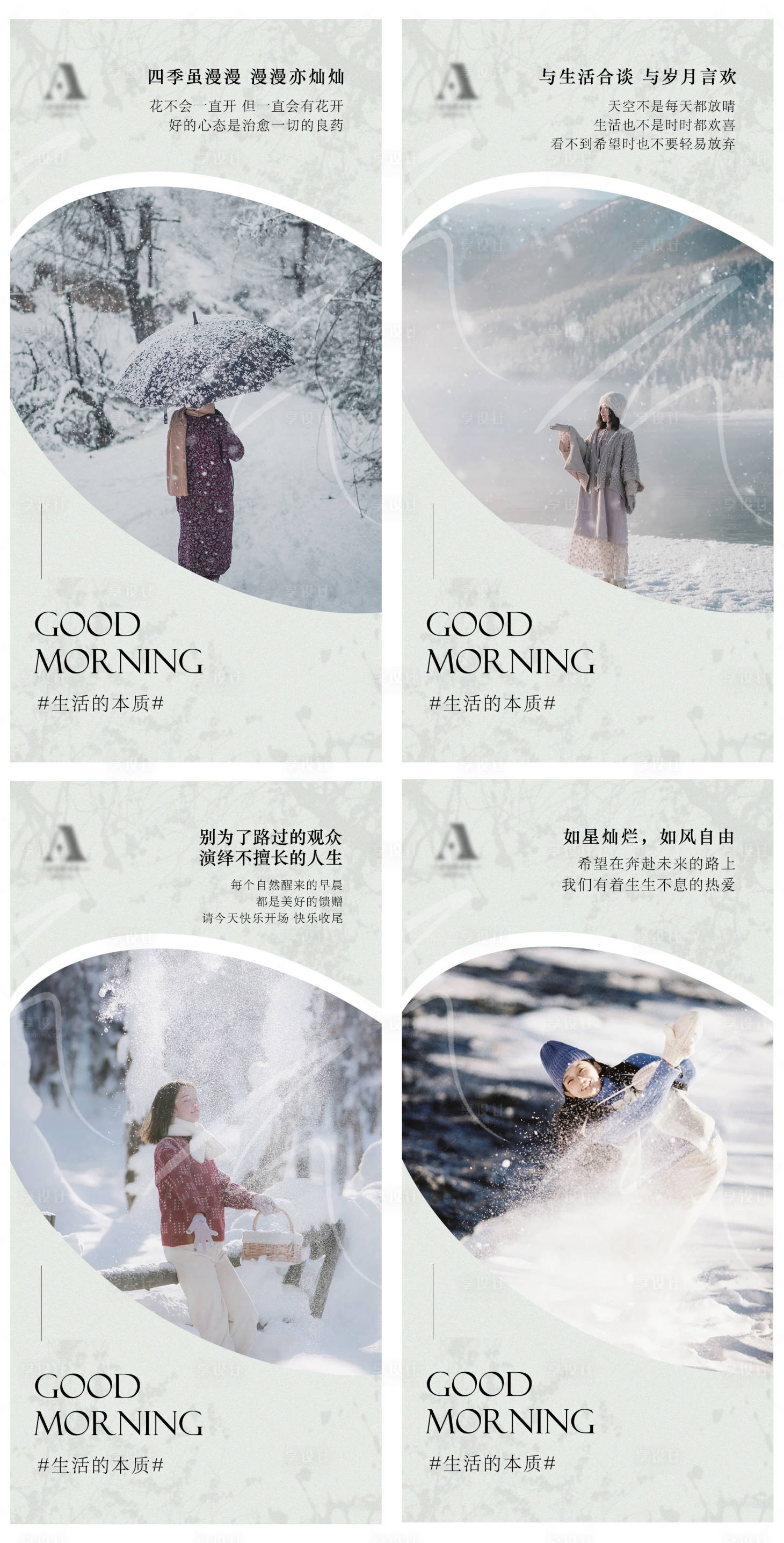 源文件下載【享設(shè)計(jì)】搜索編號：97480021251036446【美業(yè)早安海報(bào)】