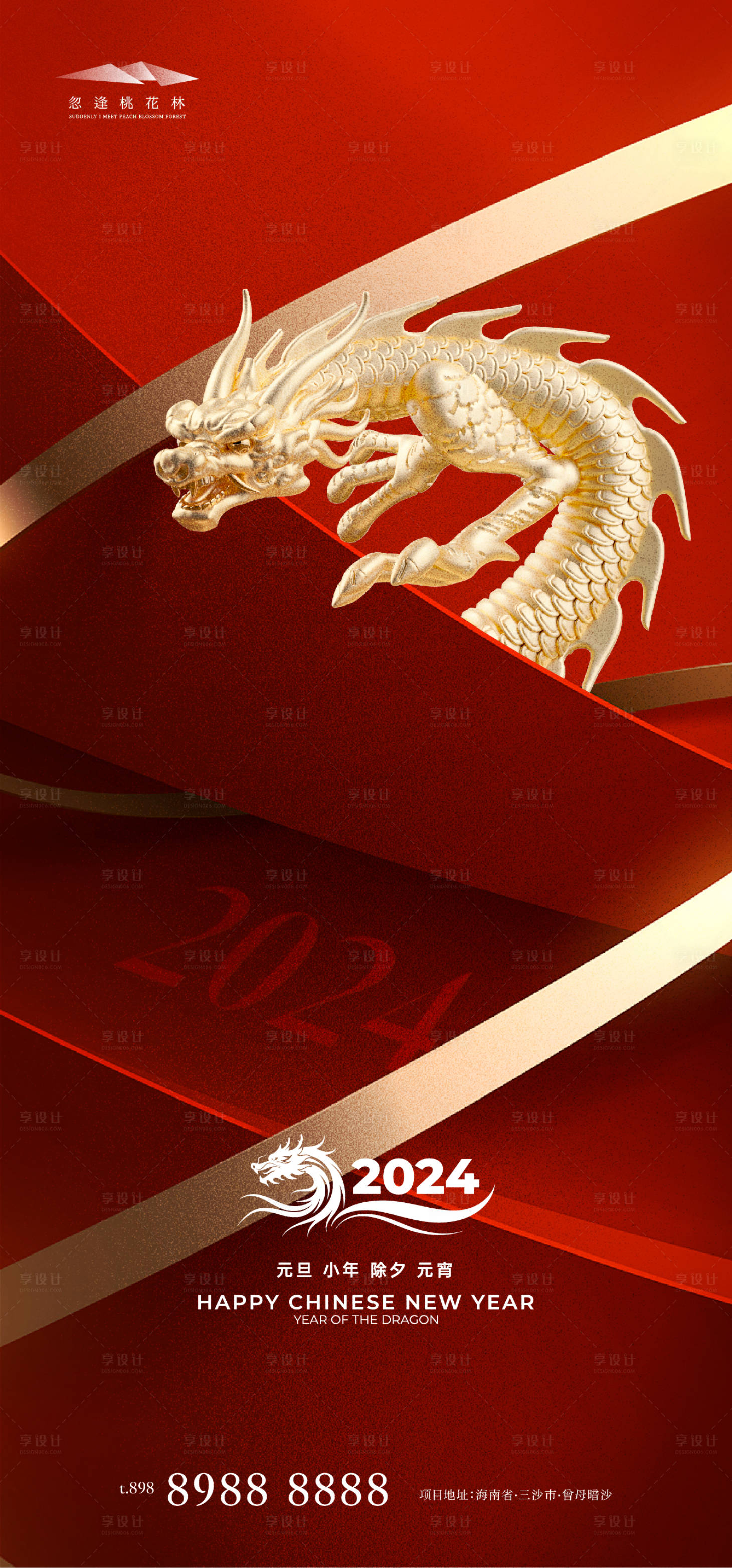 源文件下載【享設計】搜索編號：17770020942276792【元旦除夕新年海報】