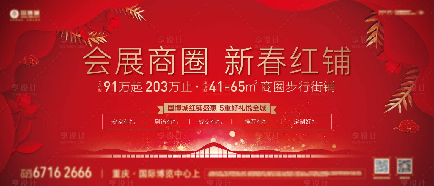 源文件下載【享設計】搜索編號：51260020946448877【地產背景板】