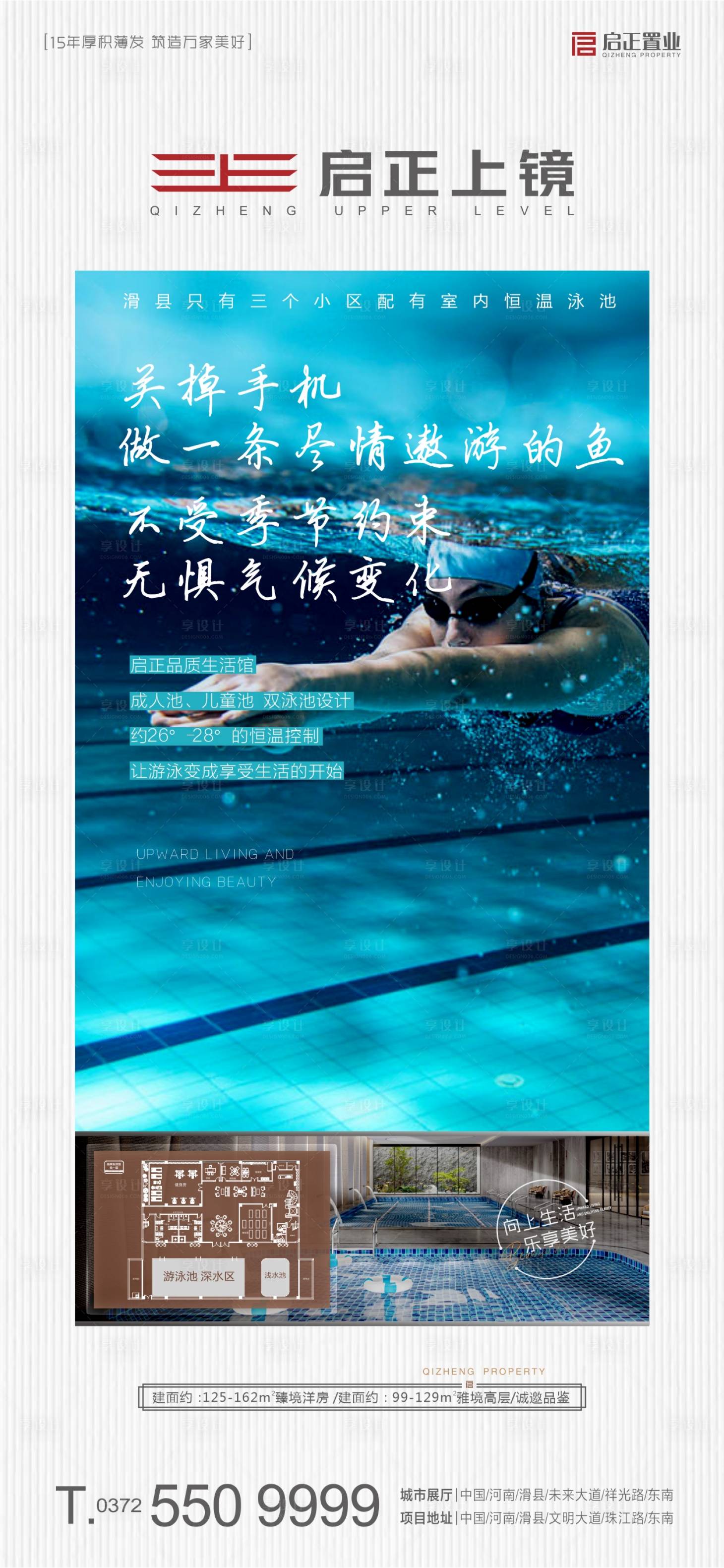 源文件下载【室内恒温游泳馆微推海报】编号：37210020985343470