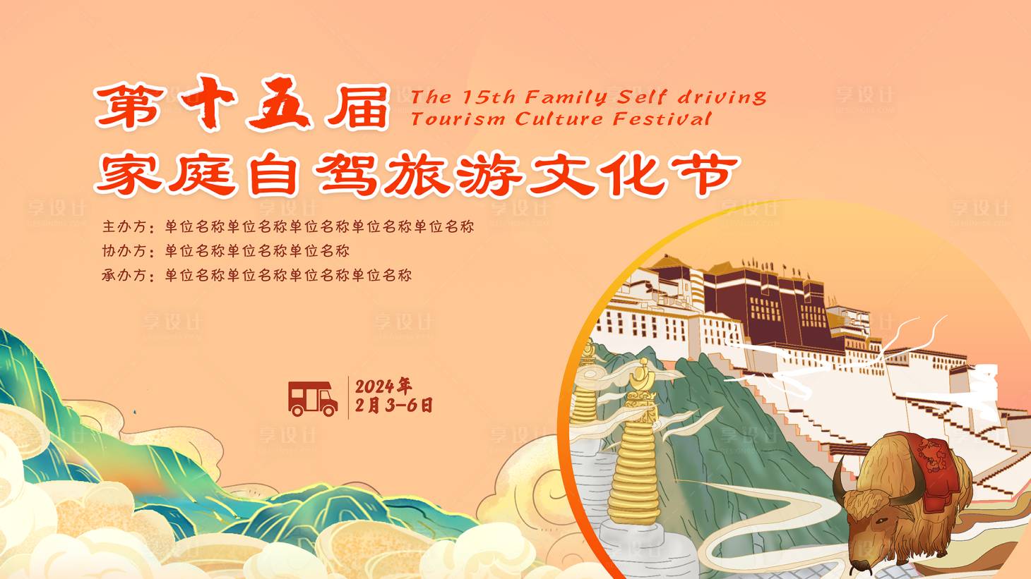 源文件下载【旅游kv主视觉】编号：96520020756981097