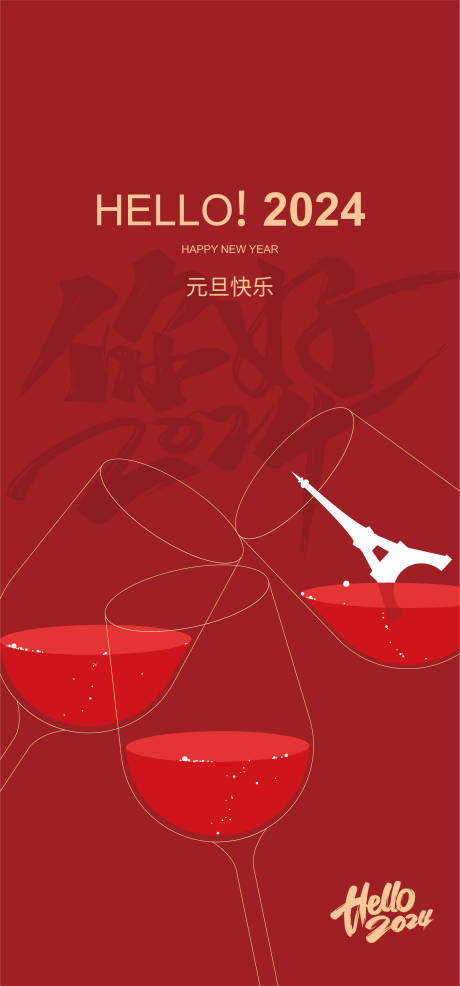 源文件下载【元旦海报】编号：16460020997971827