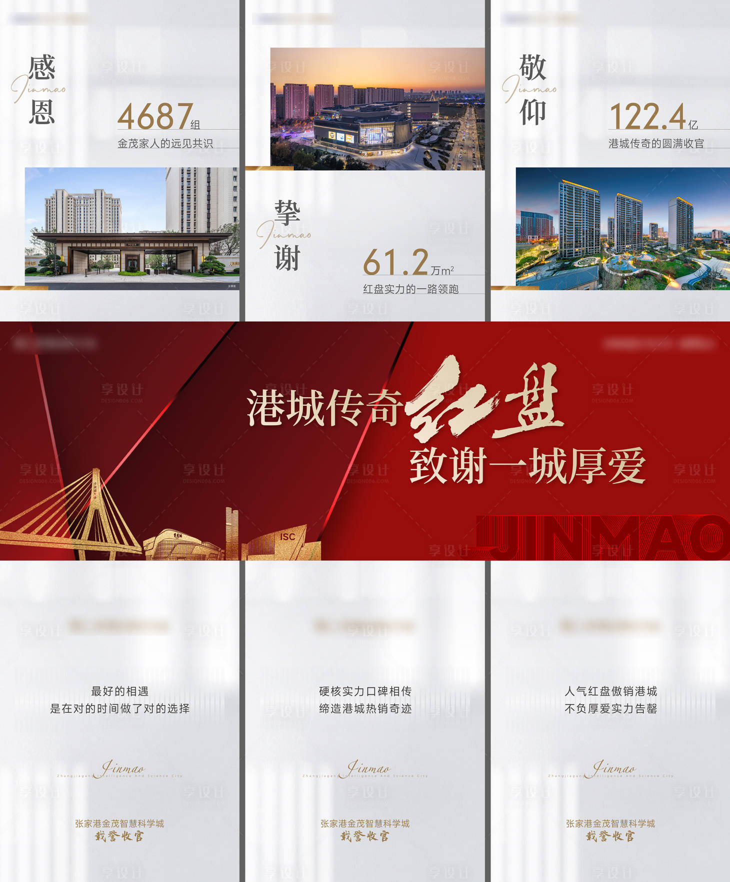 源文件下载【地产三宫格】编号：11250021017597440
