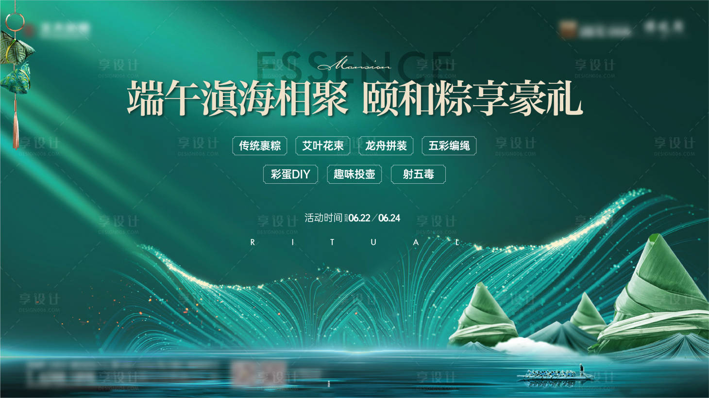 源文件下載【享設計】搜索編號：78310021007431983【端午活動主kv_】