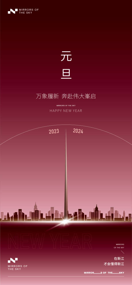 源文件下載【元旦節(jié)日海報】編號：81300021199238594