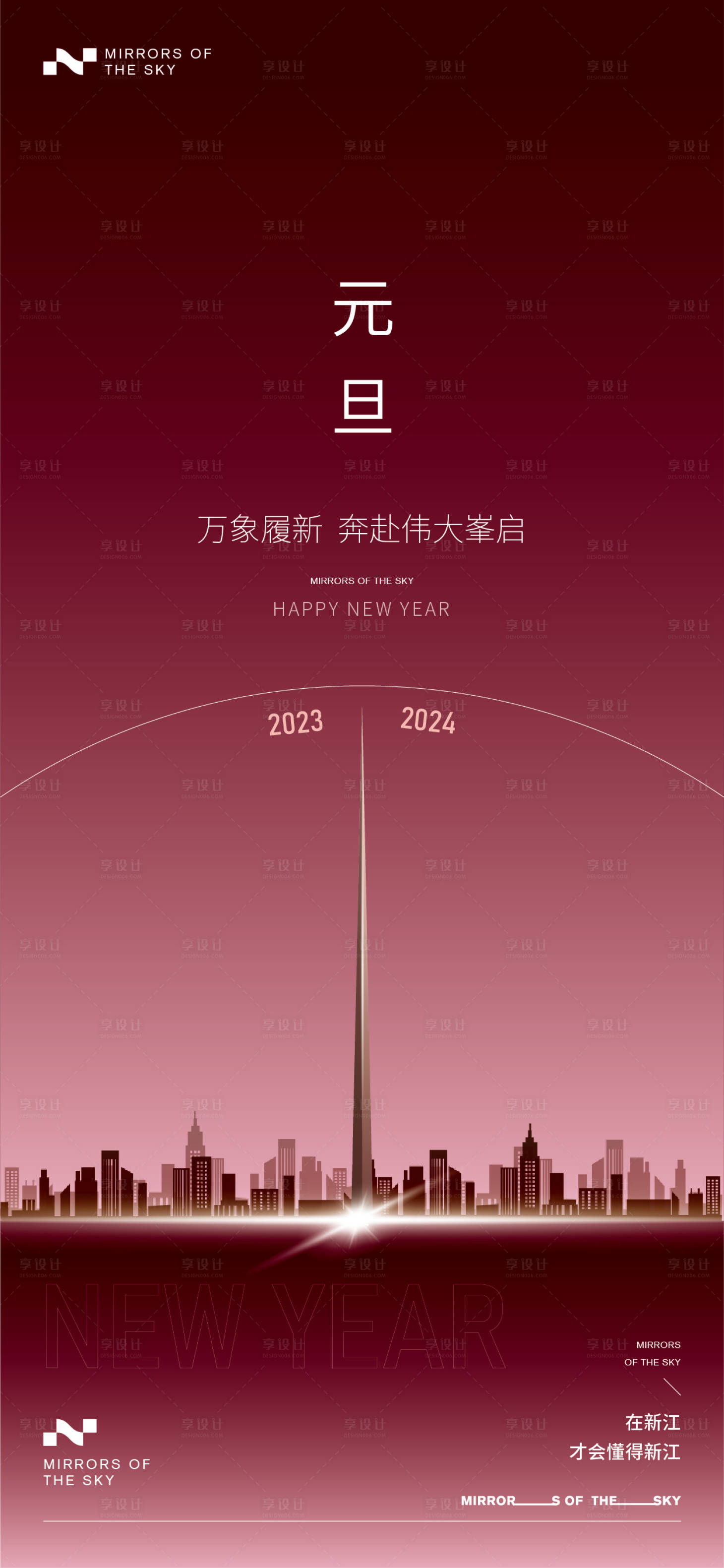 源文件下載【享設計】搜索編號：81300021199238594【元旦節日海報】