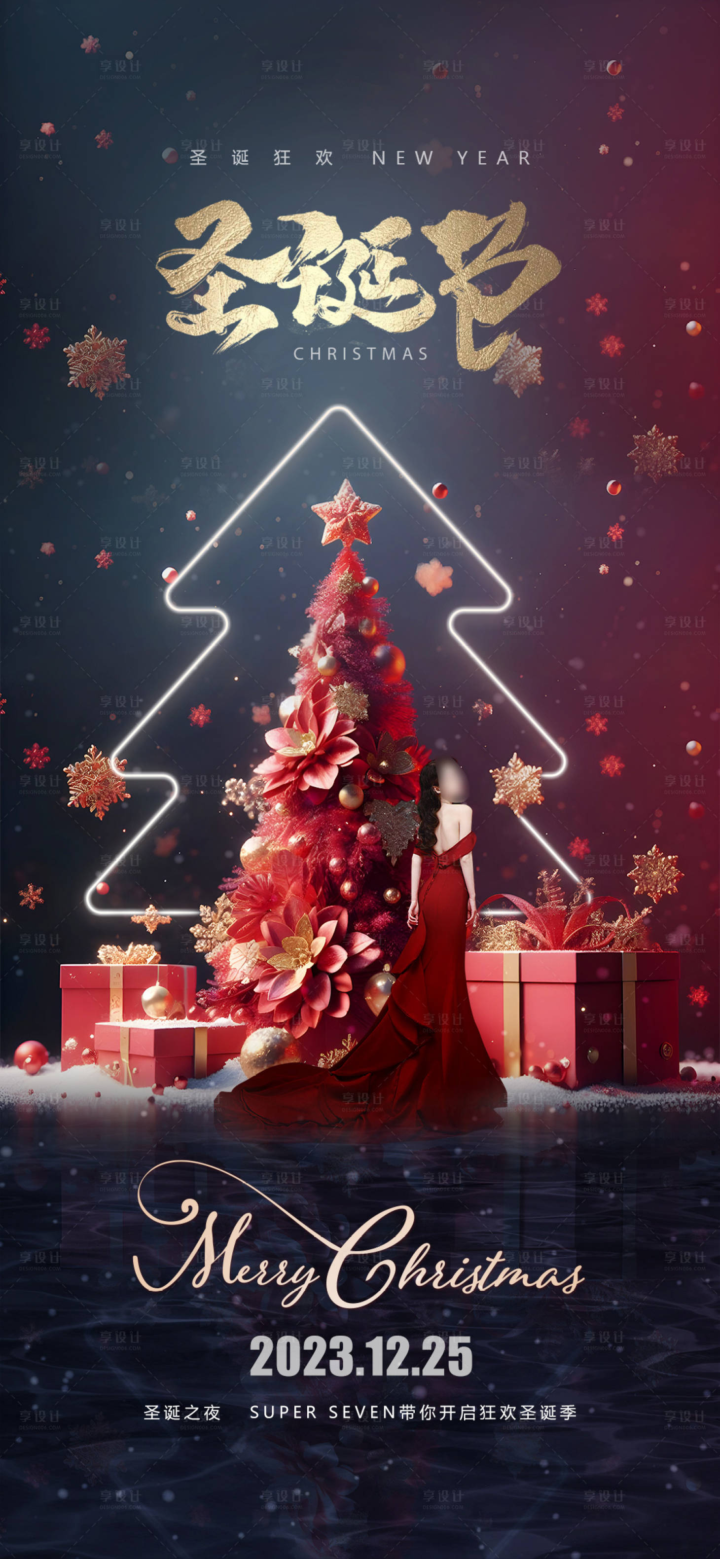 源文件下载【享设计】搜索编号：66040020995152082【圣诞节海报】