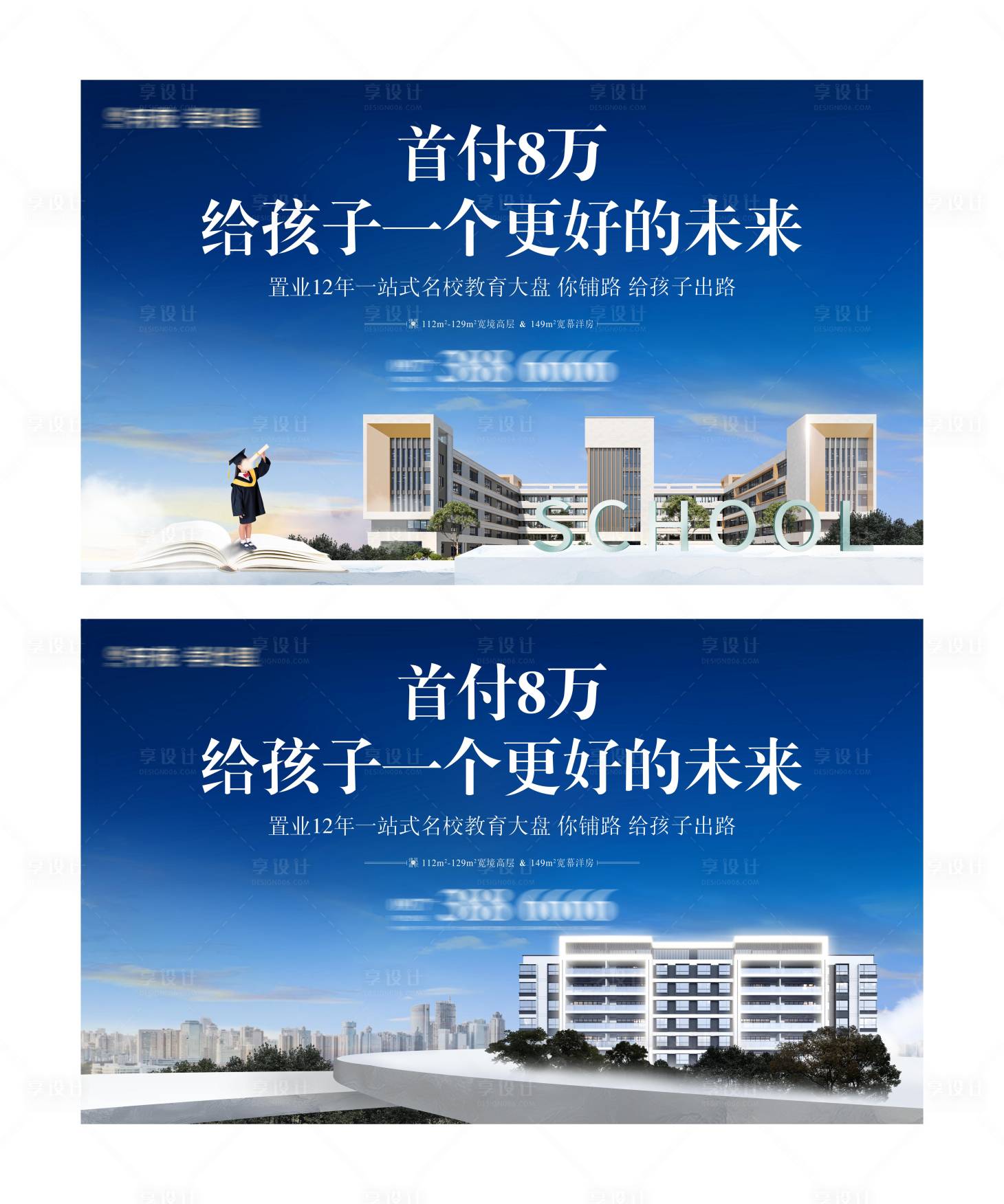 源文件下载【享设计】搜索编号：57490021234225752【地产学区价值点背景板】