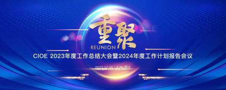 源文件下载【科技年会背景板】编号：20231219095637606