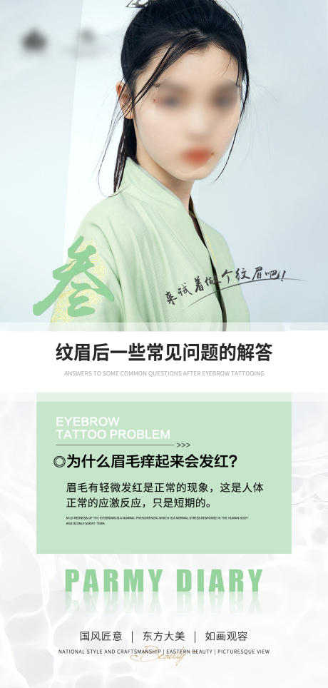 源文件下載【享設計】搜索編號：26070020886081591【紋眉海報】