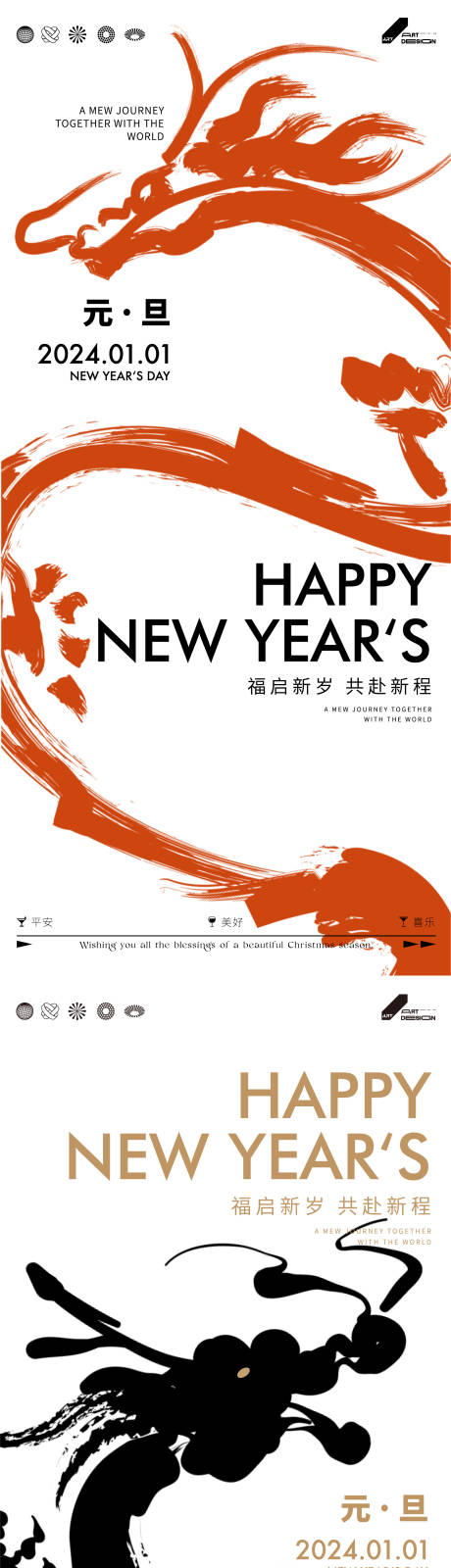 源文件下載【2024龍年元旦海報】編號：91980021235839435