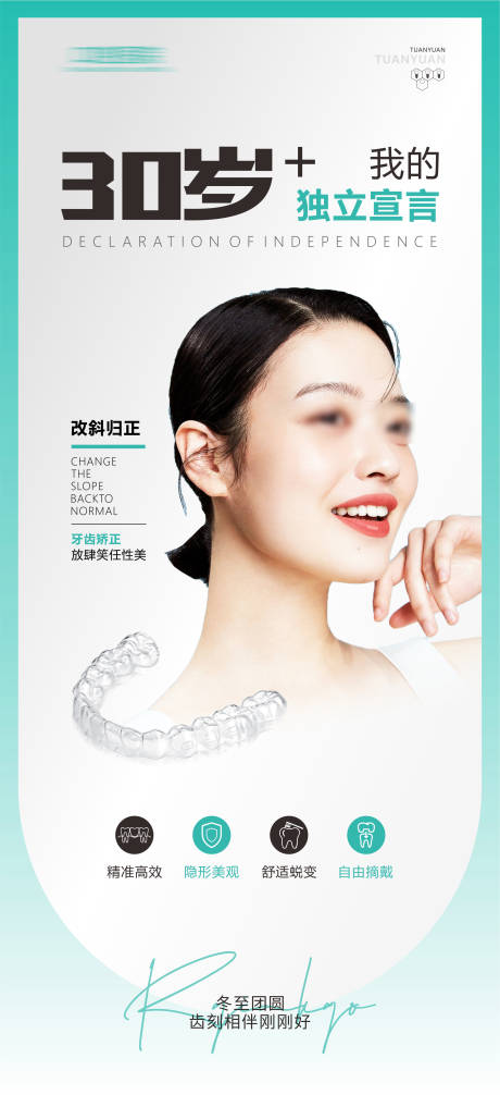 源文件下載【享設計】搜索編號：29080020881518279【口腔矯正科普海報】