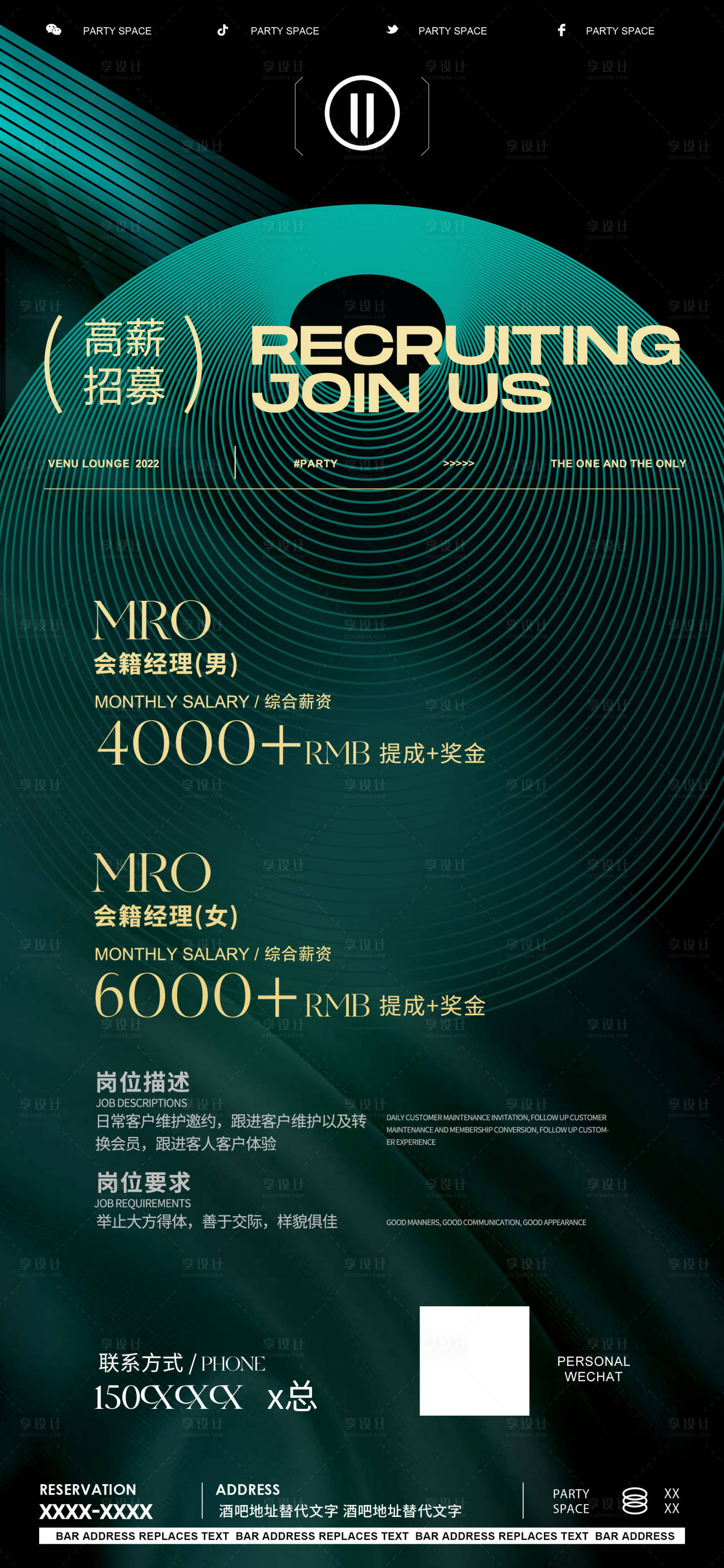 源文件下载【酒吧招聘诚聘夜店海报】编号：57810021129298071