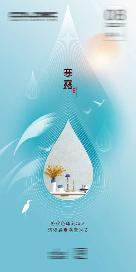 源文件下载【寒露日常海报】编号：81170021048068730