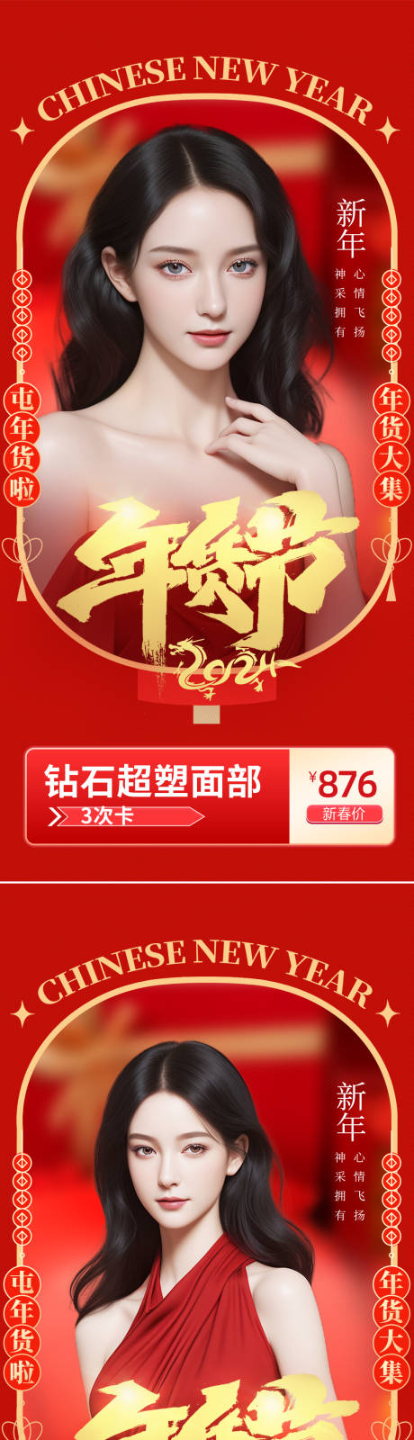 源文件下载【年货节系列海报】编号：52710021105769805