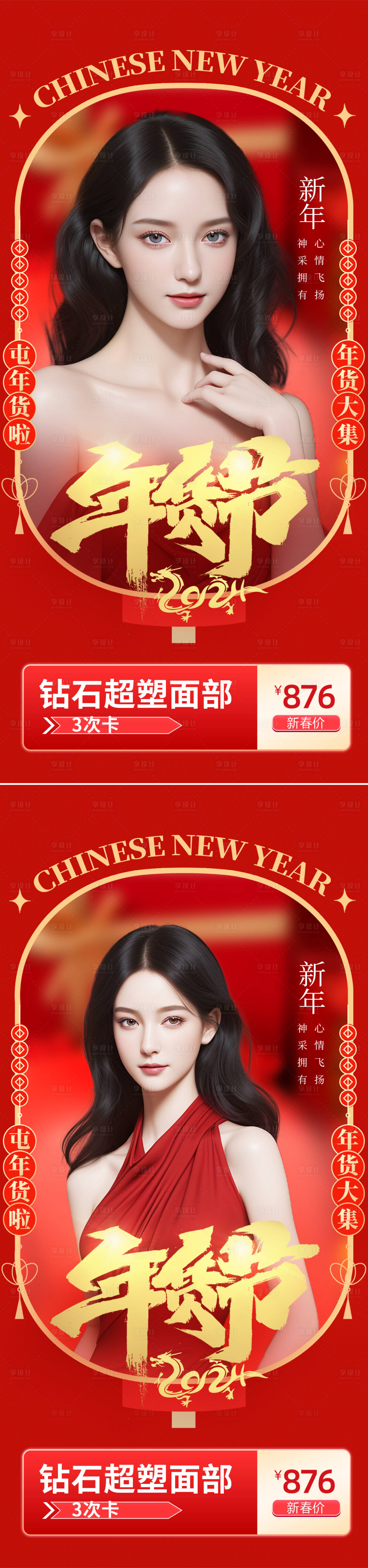 源文件下载【年货节系列海报】编号：52710021105769805