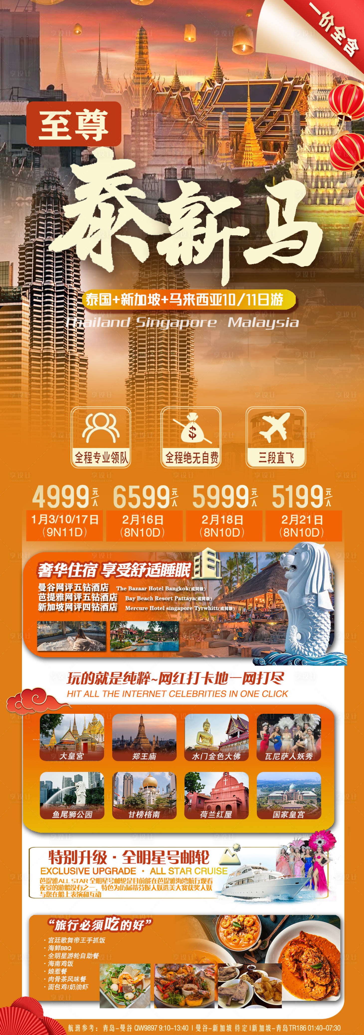 源文件下載【享設計】搜索編號：22300021072803271【泰新馬旅游海報】