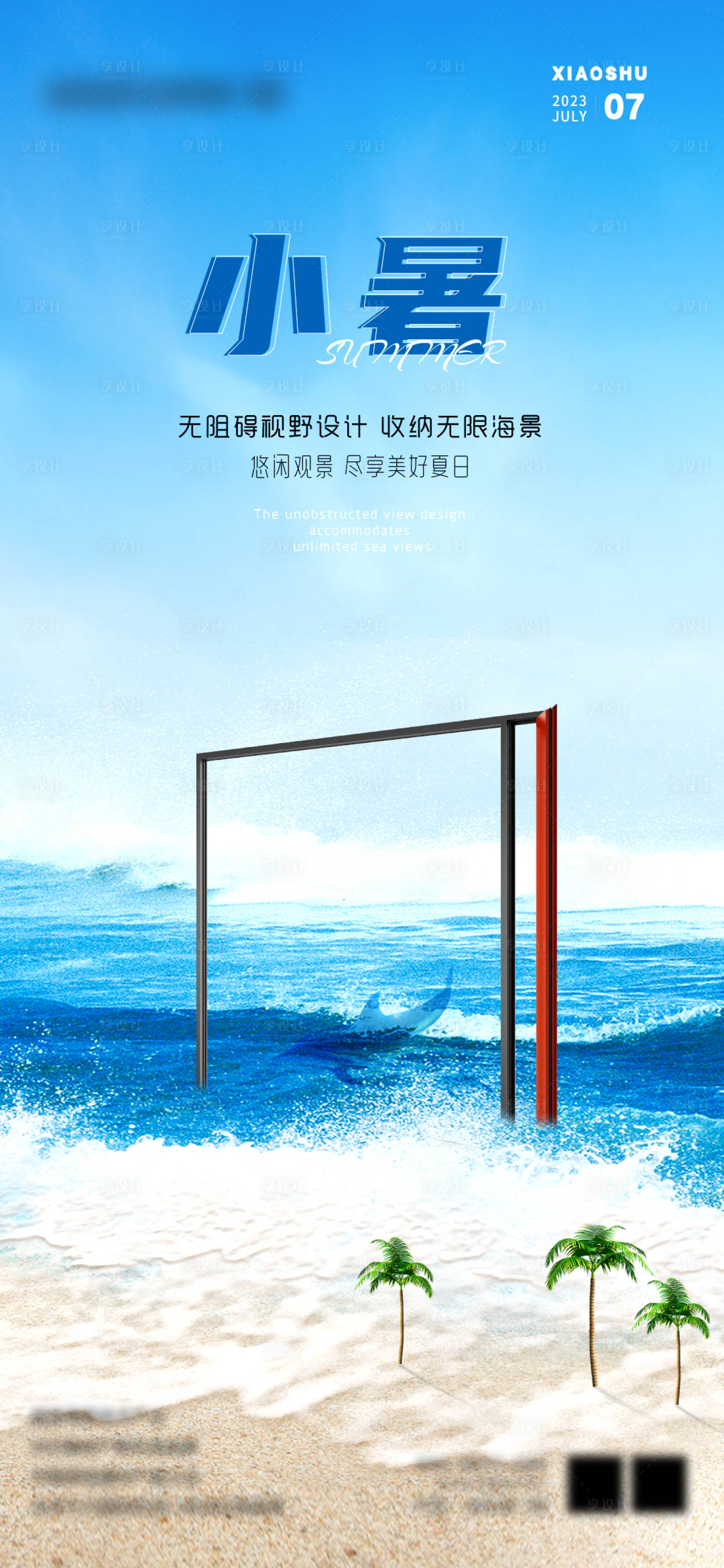 源文件下载【享设计】搜索编号：36640021215959708【小暑海报】