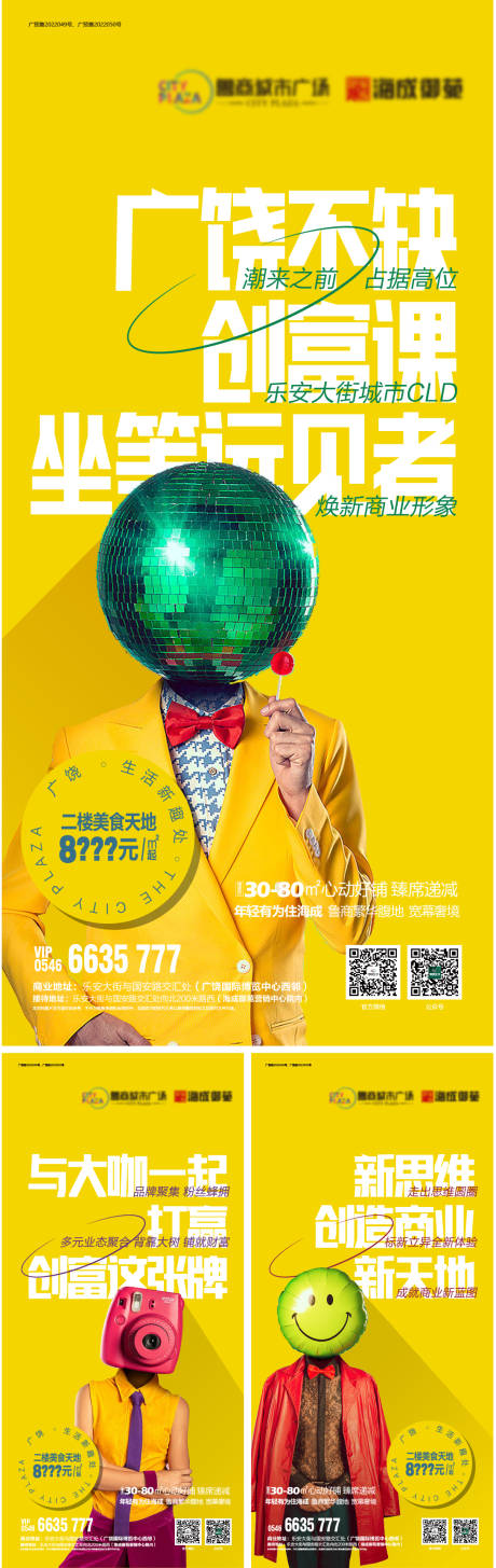 源文件下载【享设计】搜索编号：60700020925335505【商铺海报】