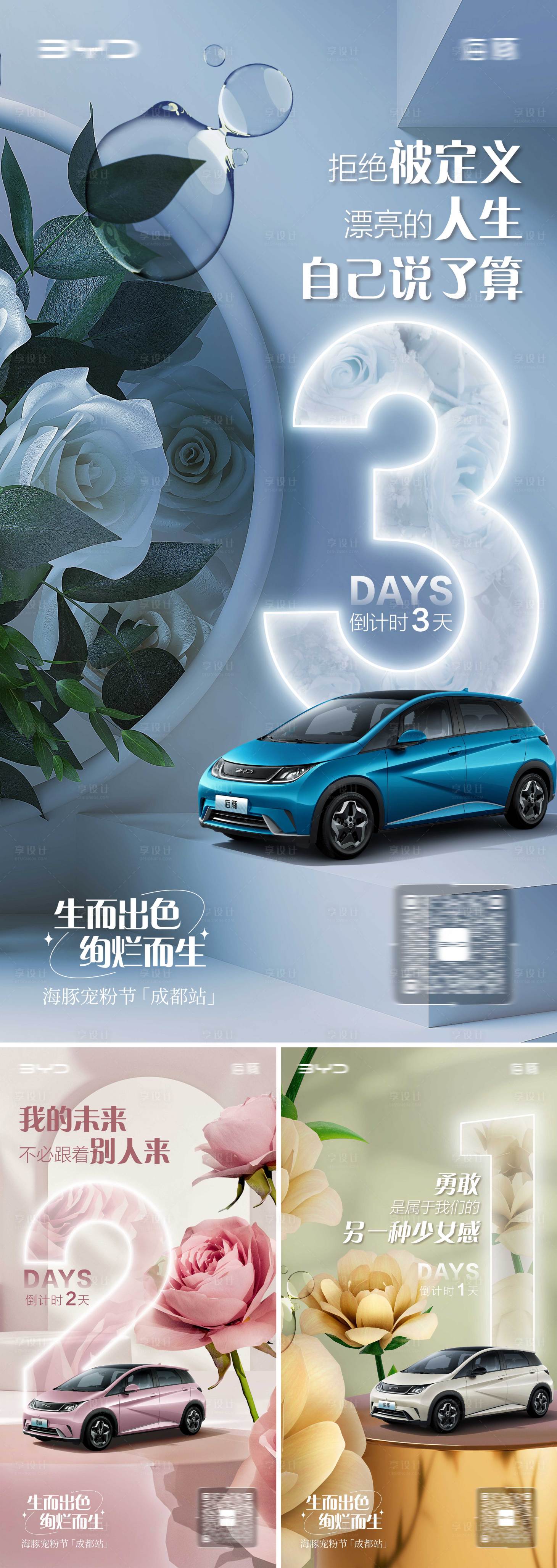 源文件下载【汽车巡展倒计时预热海报】编号：95710020888925395