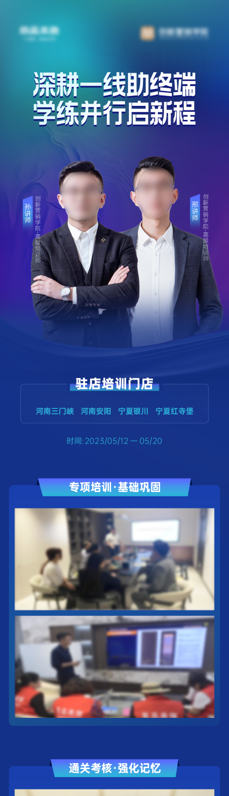 源文件下載【享設計】搜索編號：21530020975357473【賦能終端講師長圖】