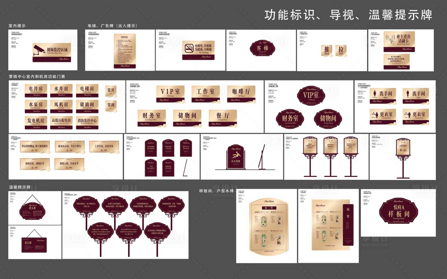 源文件下载【地产导视牌】编号：28110020705846033