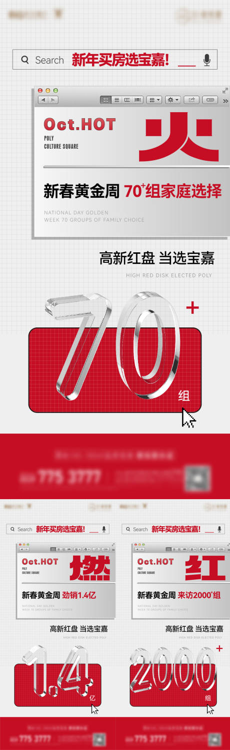 源文件下载【地产海报】编号：54290021079007966