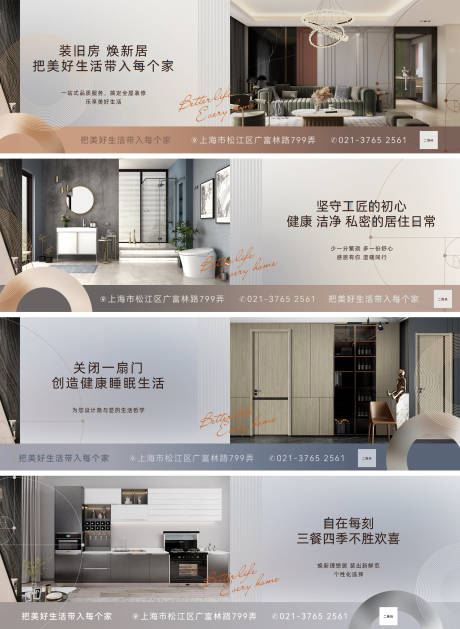 源文件下载【家居宣传banner】编号：37500020959434928