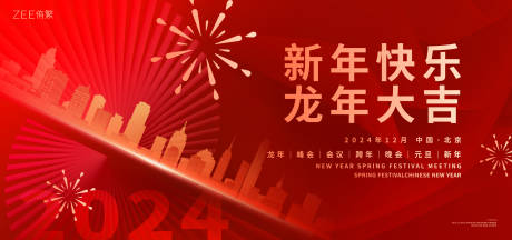 源文件下载【享设计】搜索编号：93440021107875530【龙年春节主画面】