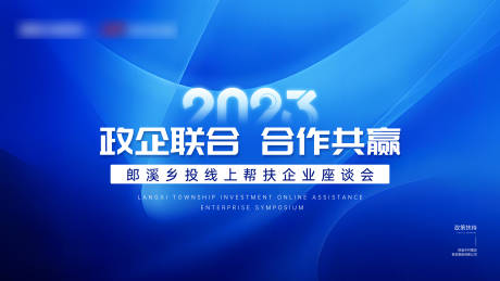 源文件下载【峰会主视觉】编号：20231204101753177