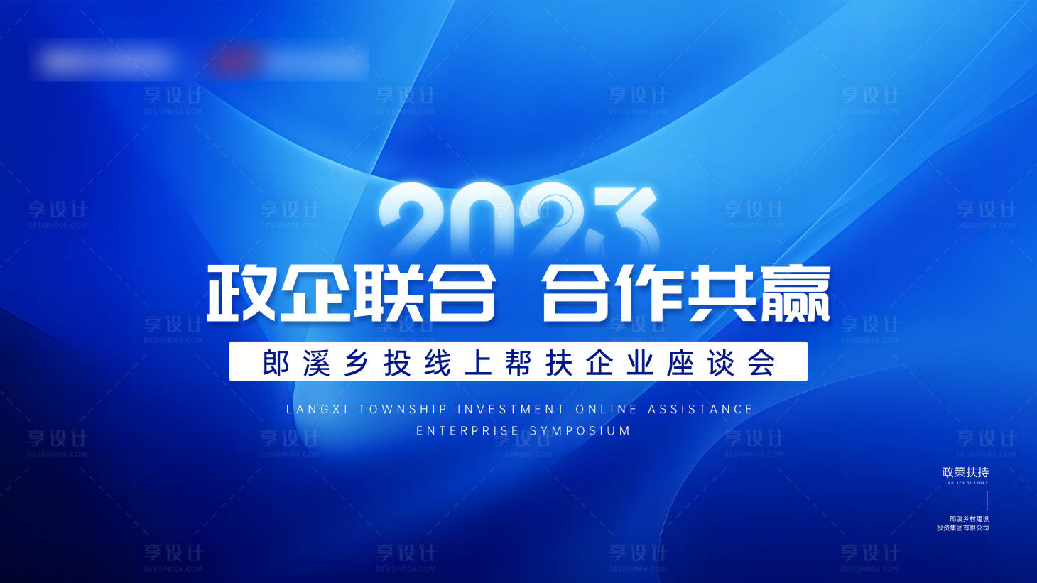 源文件下载【享设计】搜索编号：42600020749625781【峰会主视觉】