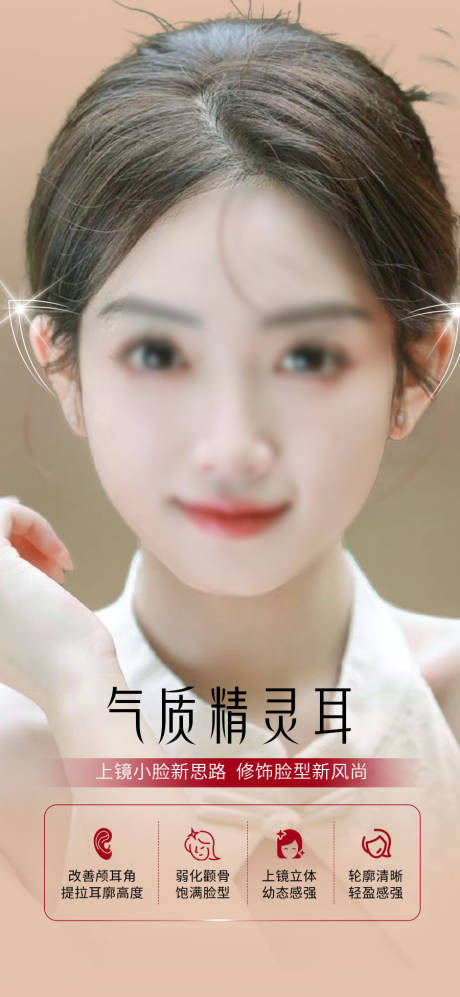 源文件下载【精灵耳早安图医美】编号：27960021094948840