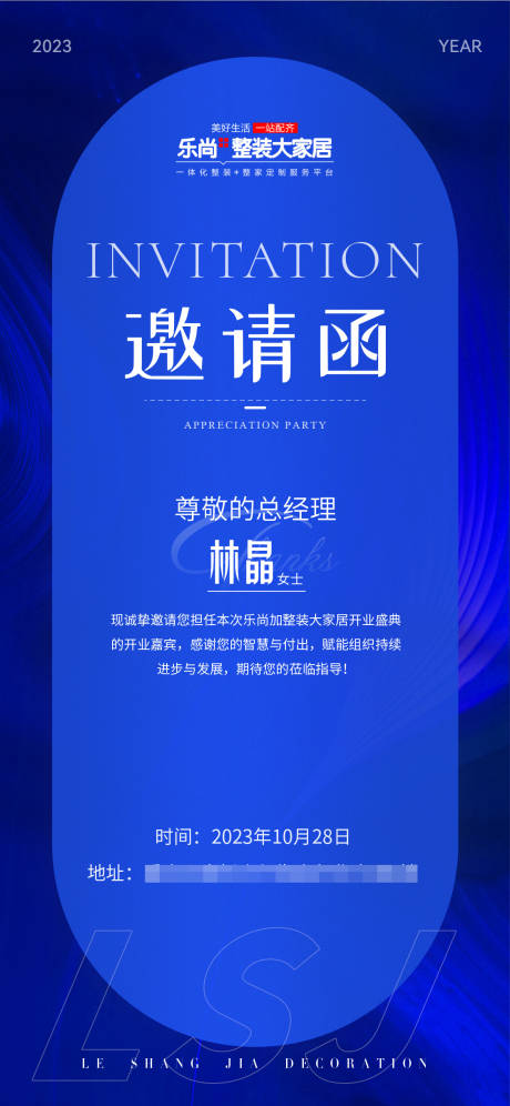 源文件下载【蓝色高端大气电子邀请函海报】编号：20231214143052022