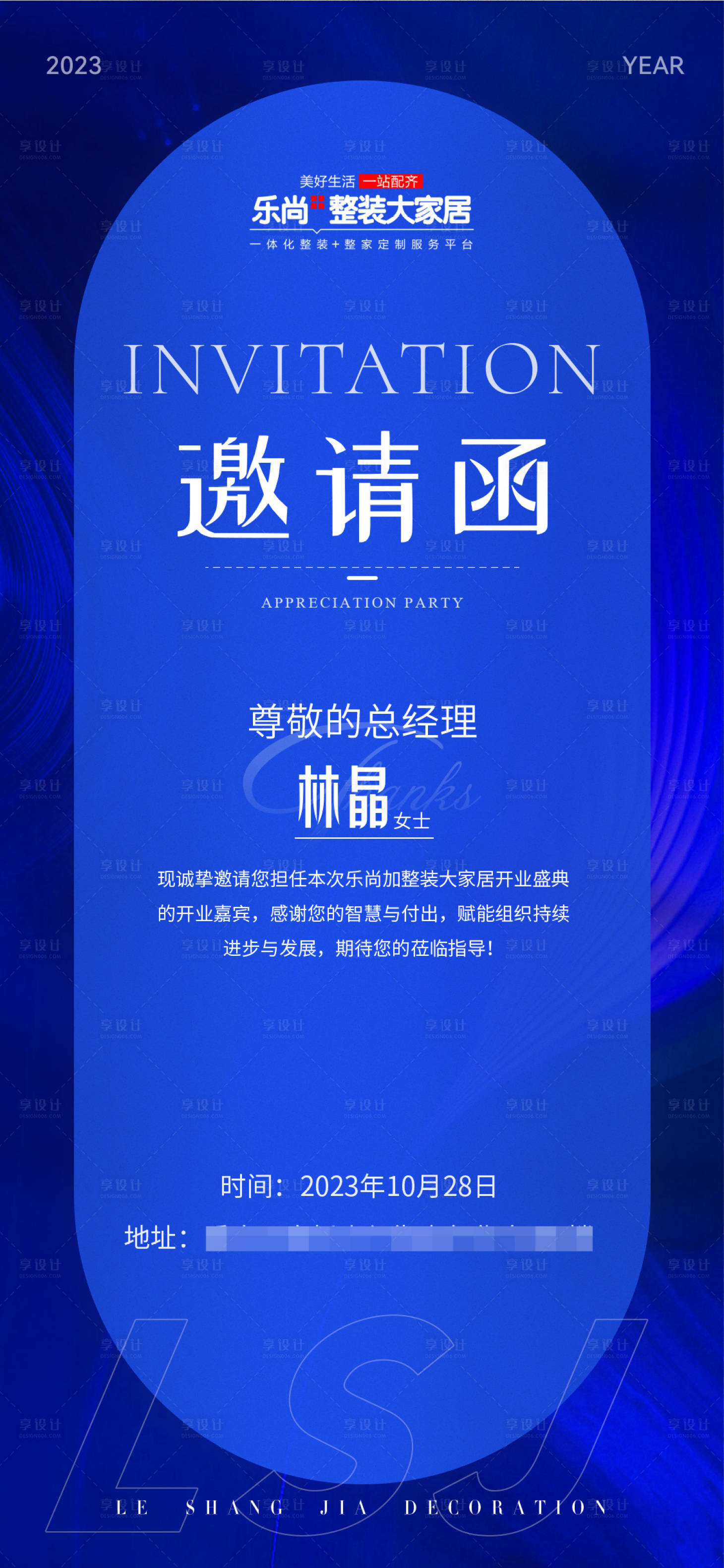 编号：20231214143052022【享设计】源文件下载-蓝色高端大气电子邀请函海报