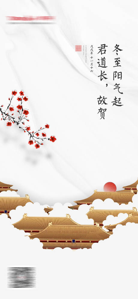 源文件下载【冬至节气海报】编号：19870021096638659
