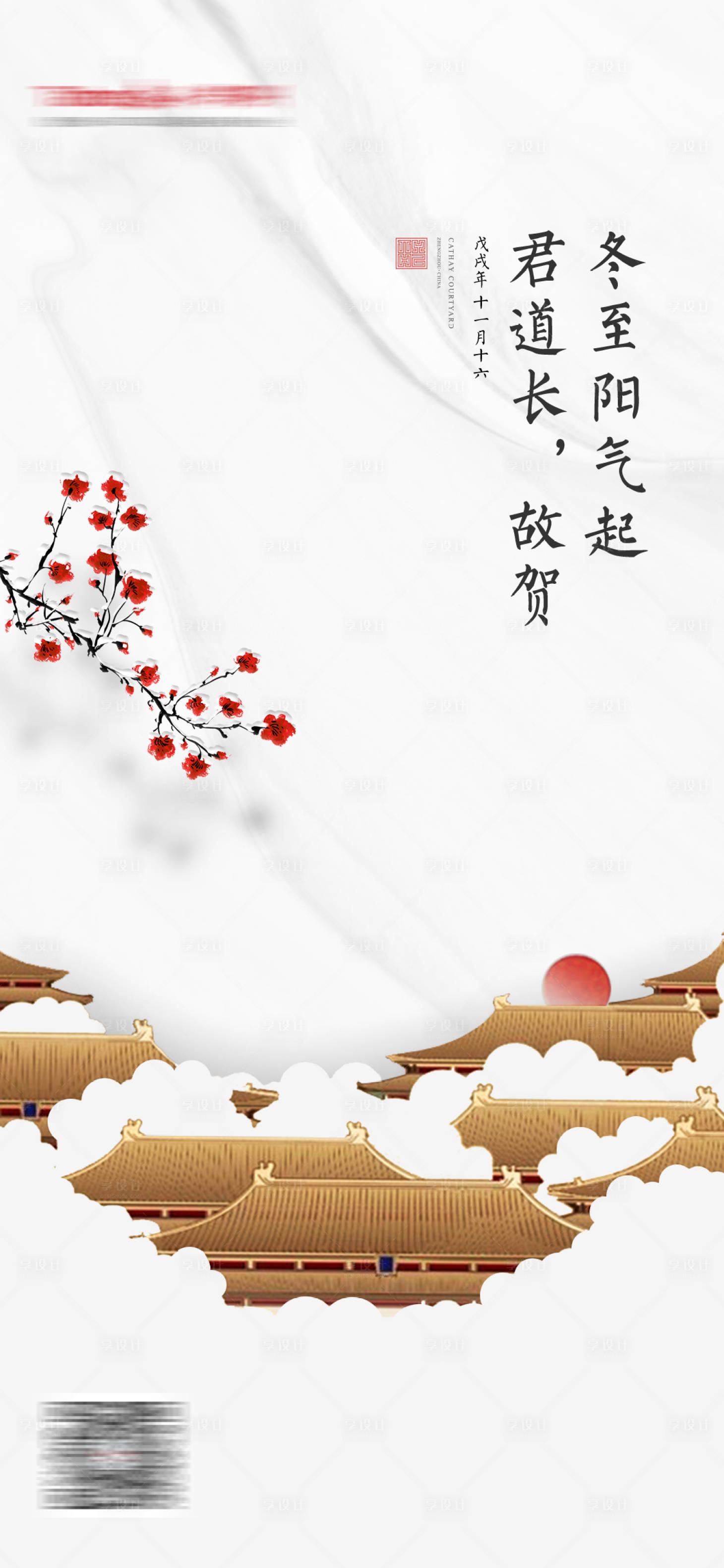源文件下載【享設計】搜索編號：19870021096638659【冬至節氣海報】