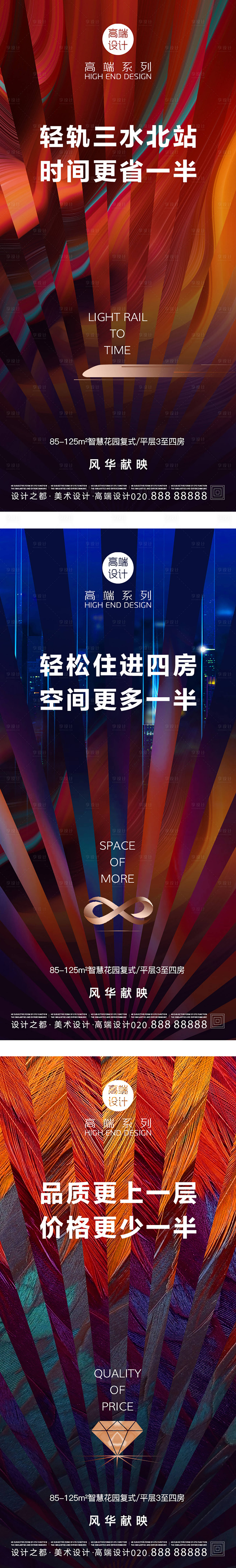 源文件下載【享設計】搜索編號：90880020811748743【地產配套價值點系列海報】