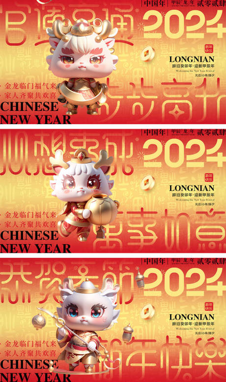 源文件下载【2024龙年海报】编号：42610020859688608
