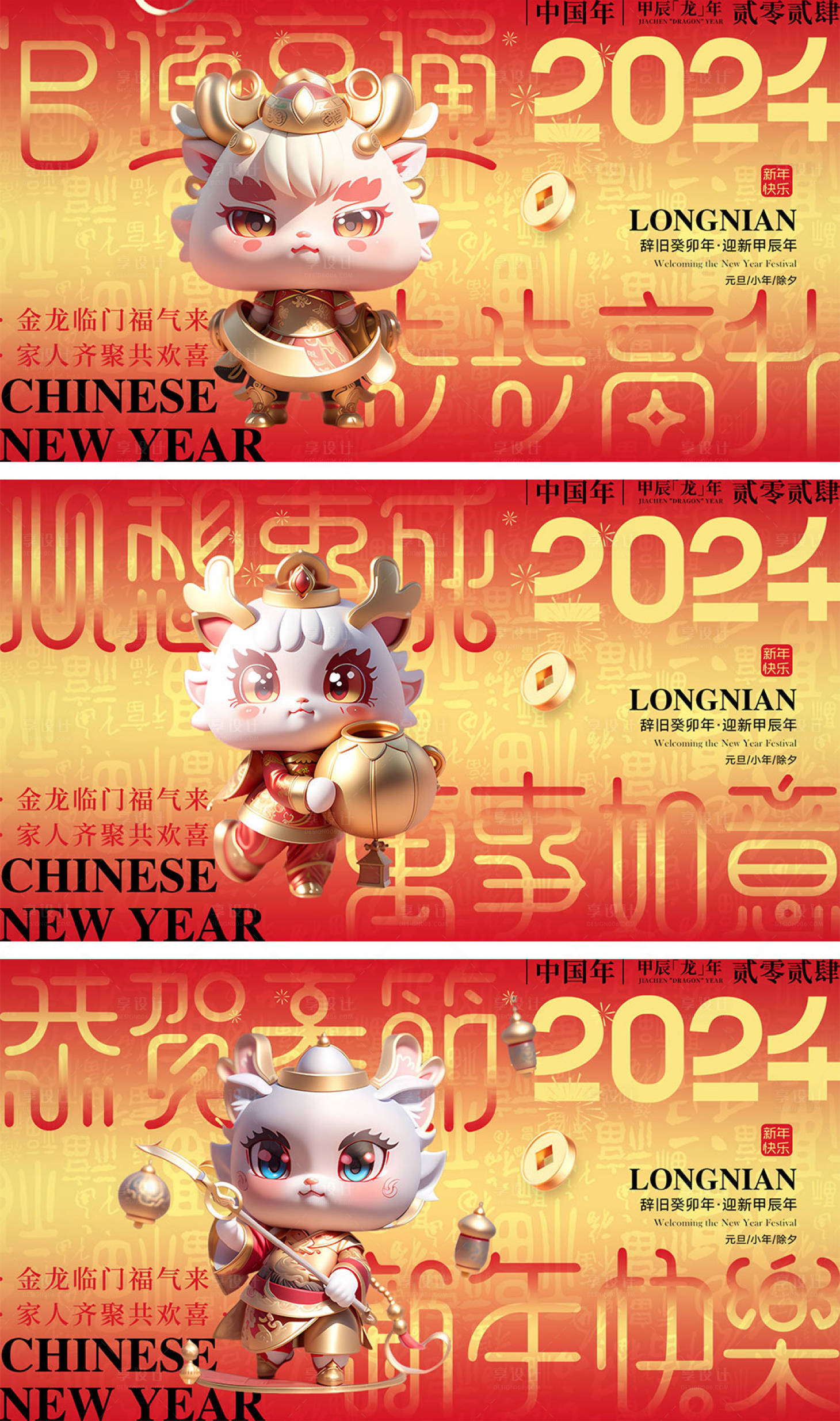 源文件下载【享设计】搜索编号：42610020859688608【2024龙年海报】