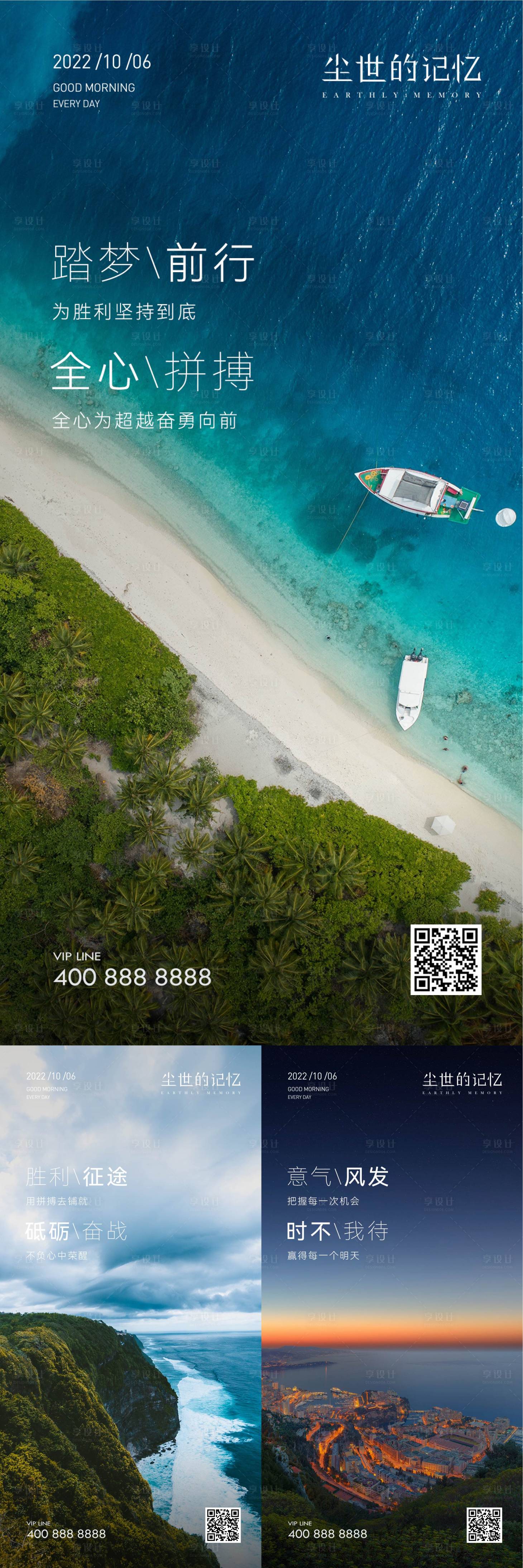 源文件下载【享设计】搜索编号：65060020787534787【早安风景励志节气系列海报】