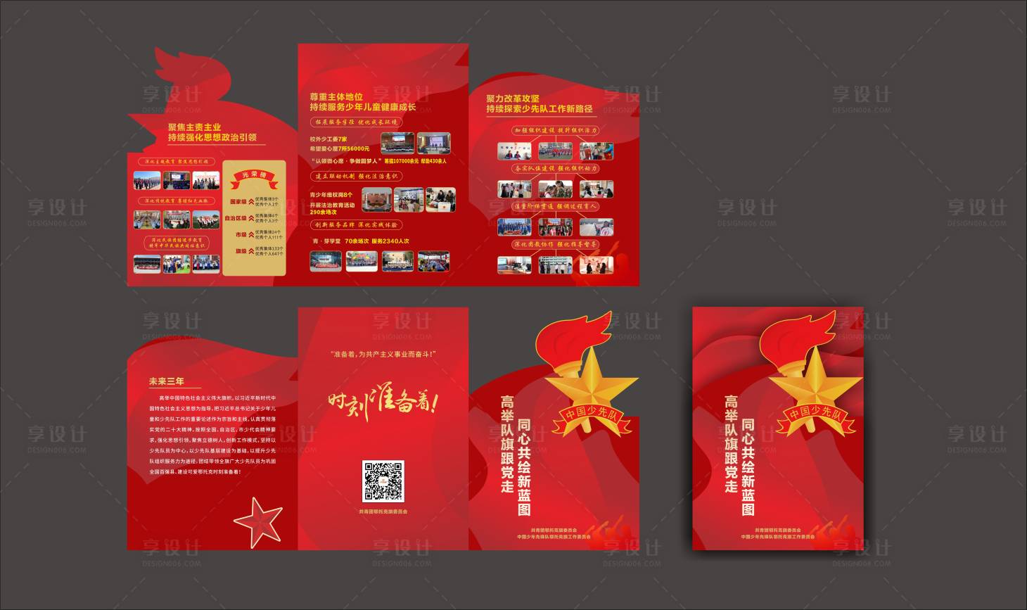源文件下载【少先队异形折页 】编号：85020020850395107